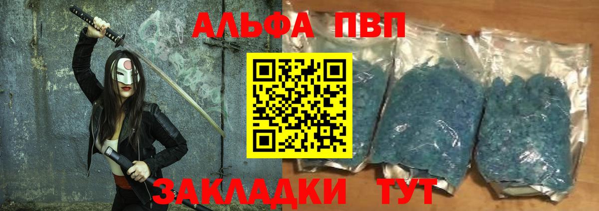 Альфа ПВП Crystall Ноябрьск