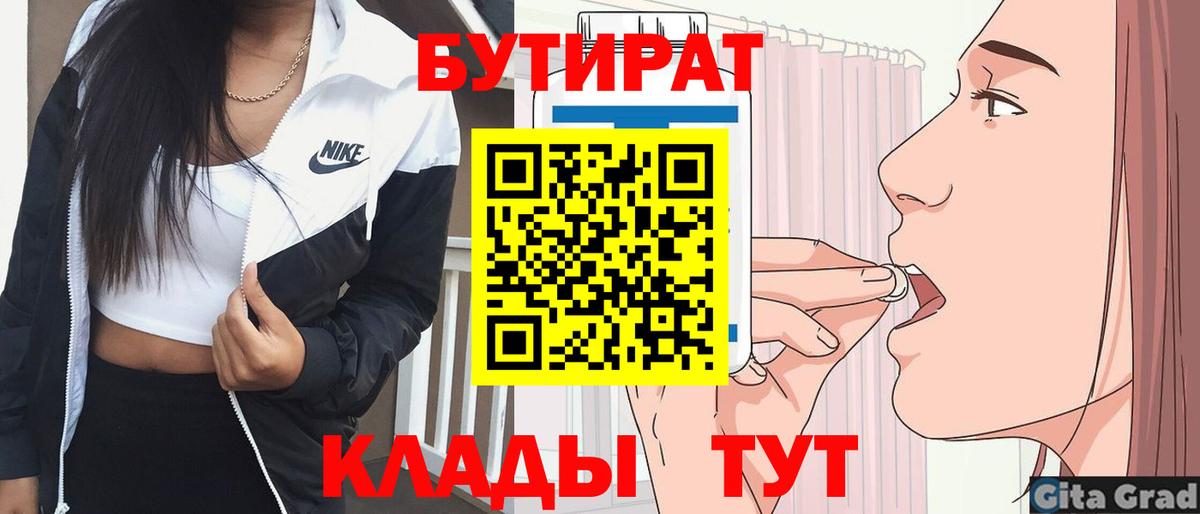 Бутират BDO 33% Ноябрьск