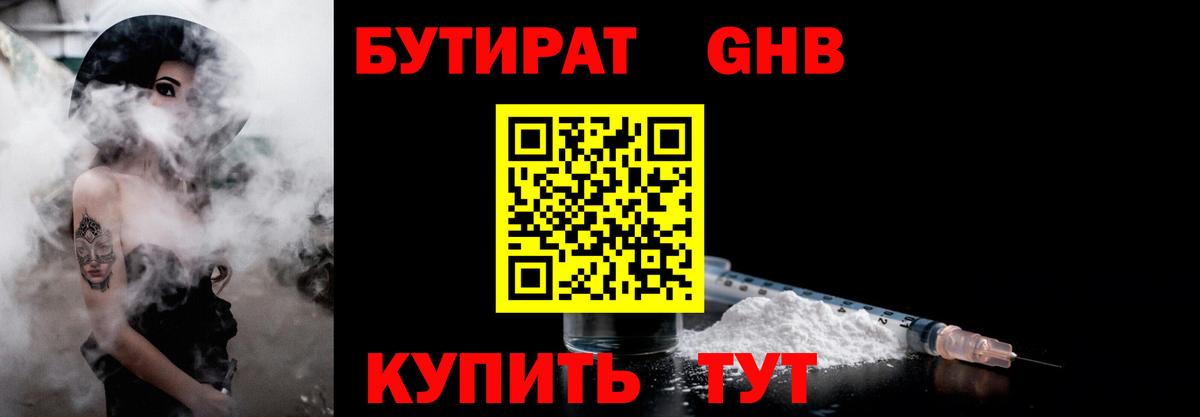 Бутират оксана  Вход с VPN  Бутират  Ноябрьск 