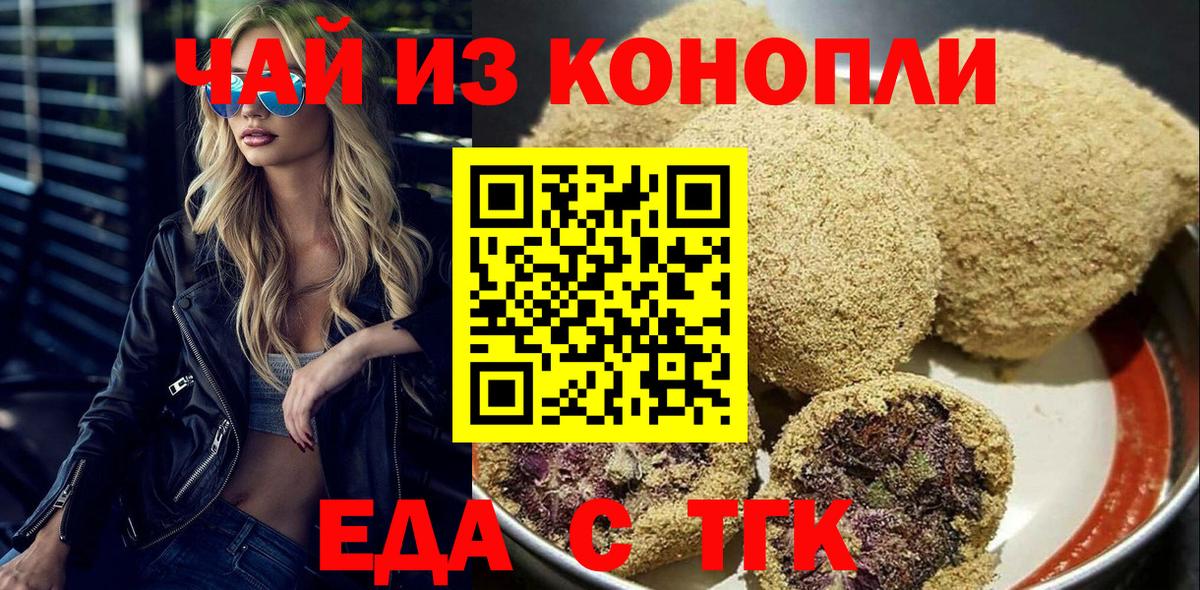 Еда ТГК марихуана Ноябрьск