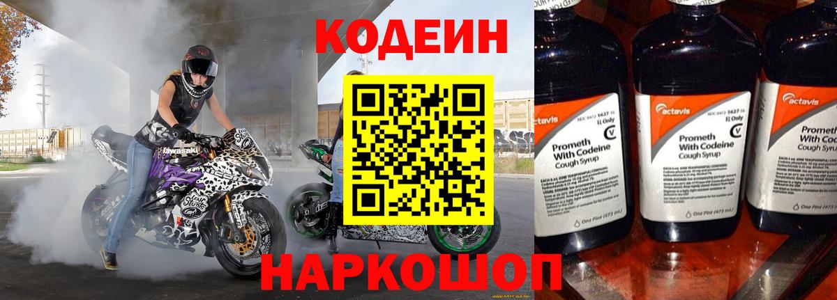 Кодеин напиток Lean (лин)  Вход с VPN  Ноябрьск  Codein Purple Drank 