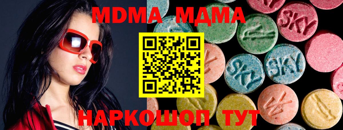 Ноябрьск  МДМА Molly  MDMA VHQ  MDMA  Вход с VPN 