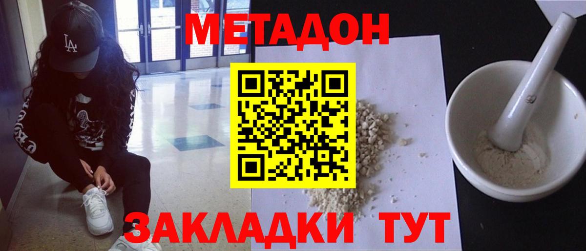 МЕТАДОН кристалл  Вход с VPN  Ноябрьск  МЕТАДОН белоснежный 